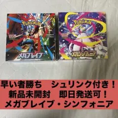 メガシンフォニア メガブレイブ BOX 2箱 シュリンク付 新品未開封