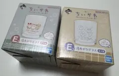 ちいかわ1番くじ〜なんかほっこり ちいかわの湯〜　E賞　グラス
