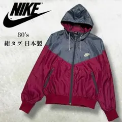 希少 美品 80s NIKE 紺タグ 日本製 ナイロン ジャケット バイカラー