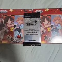 ヴァイスシュヴァルツ 東方Project 3BOX購入特典付き - メルカリ