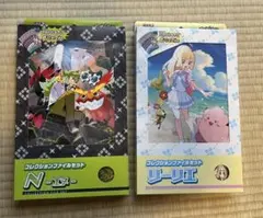 リーリエ•N コレクションファイルセット
