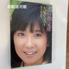 2026年最新】久美子 大場の人気アイテム - メルカリ