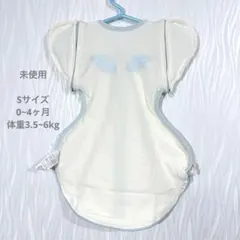 未使用 ねくるみ 通年仕様 スリーパー 股関節ケア 助産師推薦 スワドル S