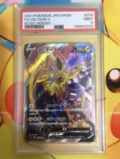 PSA9 サンダースV SR S6a イーブイヒーローズ 079/069