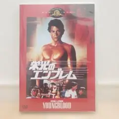 栄光のエンブレム('86米)〈2004年7月12日までの期間限定出荷〉