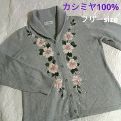 ALTMODER/カシミヤ100%/ 襟付きカーディガン/スパンコール/フリー