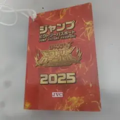 ジャンプビクトリーパスポート2025　4冊 ジャンプビクトリーパスポート2025 4冊 - メルカリ