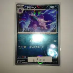 ポケモンカード ニドリーノ 033/165のサムネイル