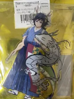 新品 鬼滅の刃 富岡義勇 アクリルスタンド 幕間画集 豪華版 アクスタ ANIPLEX 描き下ろしイラスト アクリルスタンド 冨岡義勇『劇場版