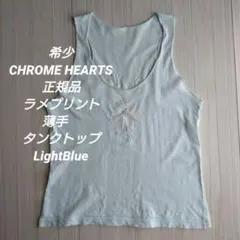 レア　クロムハーツ　ラメプリント　タンクトップ　ライトブルーのサムネイル