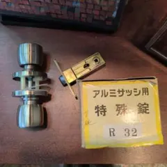 アルミサッシ用 特殊錠 R 32 空錠