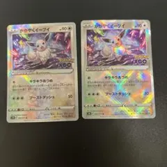 かがやくイーブイ K S10b Pokémon GO 055/071 2まい