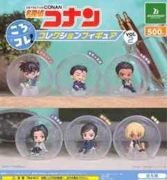 名探偵コナン　ころコレ　vol2 コンプリート　フィギュアコレクション