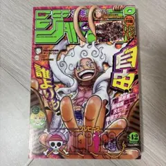 週刊少年ジャンプ2022年42号　ONE PIECE表紙