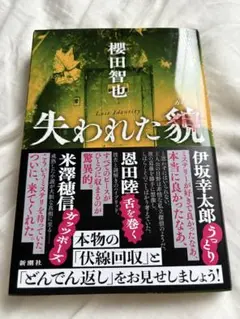 失われた貌