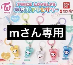 2025年最新】Twice サナ セットの人気アイテム - メルカリ