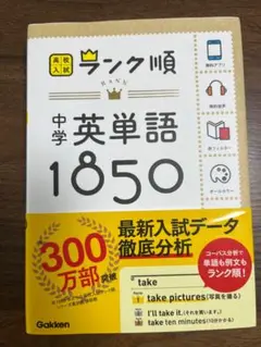 中学英単語1850