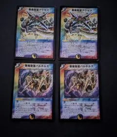 デ*ネ様 Q941 悪魔聖霊バルホルス 旧枠 初期 4枚 デュエマクラシック05