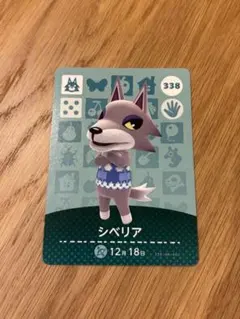 どうぶつの森 シベリアamiiboカード