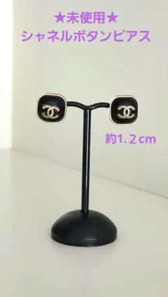 未使用品★CHANELココマーク★スクエア型ボタンヴィンテージピアス/ブラック