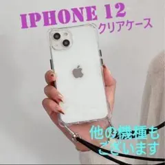 iPhone12 iPhoneケース クリアケース ストラップホール付