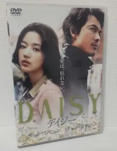 デイジー　DVD　韓国映画　特典付き　ポストカード・メッセージカード