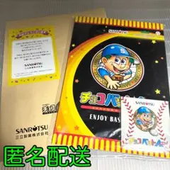 【非売品】チョコバットエース 文房具セット