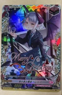 ヴァンガード　澄み渡る雪夜 ベレトア　TGR