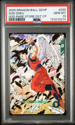 【PSA10】H8-24 SR 孫悟空 ドラゴンボールヒーローズ スーパードラゴンボールヒーローズ 孫悟空 H8-24 - メルカリ