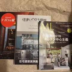 住宅デザイン雑誌セット　モダンリビング