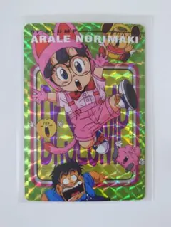 アラレちゃん ①⑧