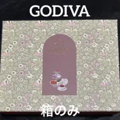 GODIVA ゴディバ　空箱　お菓子の箱　ティータイム　9月末までの限定価格
