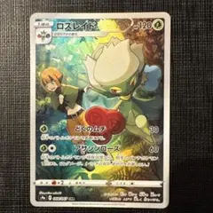 ロズレイド CHR S9a バトルリージョン 068/067 - メルカリ