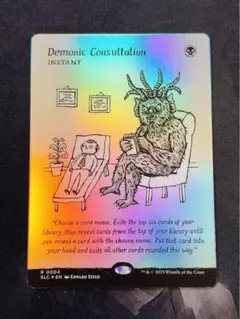 【SLD foil】Demonic Consultation 英語