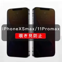 iPhone11promax/xsmax　覗き見防止　ガラスフィルム　全面保護1