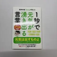 1秒で元気が湧き出る言葉