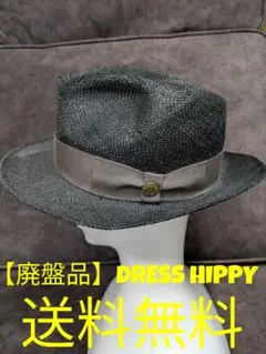 【廃盤品】DRESS HIPPY 中折れハット パナマハット ダメージ加工