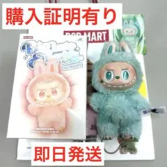 ラブブ　ぬいぐるみペンダント　ポップマート