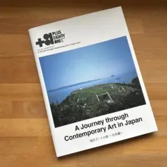 +81 vol.88 Art in Japan 現代アートの旅　〜日本編〜
