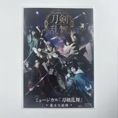 刀ミュ アニメイトフェア 特典 ブロマイド 幕末天狼傳