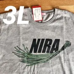 新品タグ付き　ニラ　NIRA 　おもしろビッグTシャツ　3Lサイズ