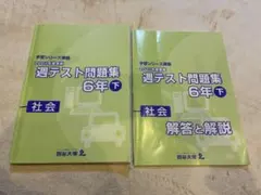 四谷大塚予習シリーズ　6年生　4科のまとめ・演習問題・週テスト　13点 四谷大塚 6年演習問題集 ㊤ 13回 ステップ2 - YouTube