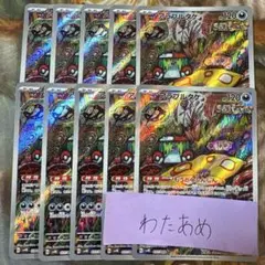 アラブルタケ　AR 10枚　まとめ売り