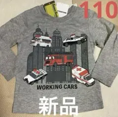 はたらく車　長袖Tシャツ 110cm【新品】ロンT