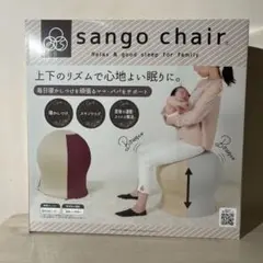 sango chair / サンゴチェア (ブルー×ベージュ) 公式・正規販売店】さんごチェア 35chair サンゴチェア ブルー