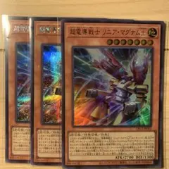 リニアマグナム