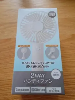 2WAY ハンディファンのサムネイル