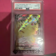 PSA10 ピカチュウVMAX プロモ コロコロコミック - メルカリ