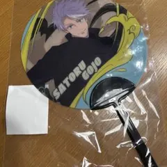 じゅじゅフェス　2026 クリアうちわ　五条悟