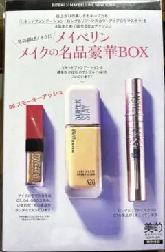 ❤️ 美的　2026年1月号 特別付録 メイベリン　メイクの名品豪華BOX